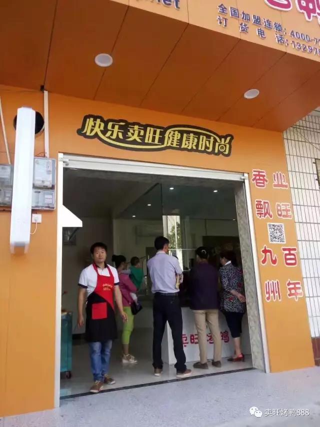 熱烈慶祝蘄春店，賣旺烤鴨隆重開業(yè)！