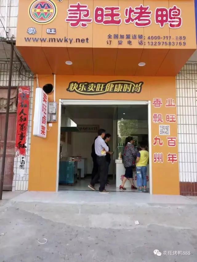 熱烈慶祝蘄春店，賣旺烤鴨隆重開業(yè)！