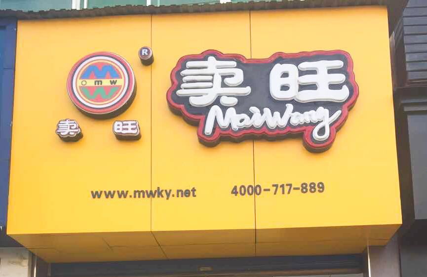 你們對店面有什么具體要求嗎?